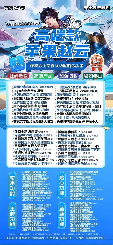 苹果赵云官网-苹果赵云微信多开激活码商城