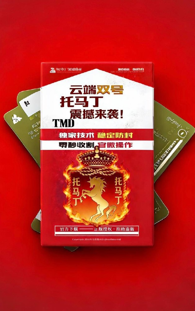 云端双号扫尾软件商城-托马丁1500点3000点5000点10000点激活码