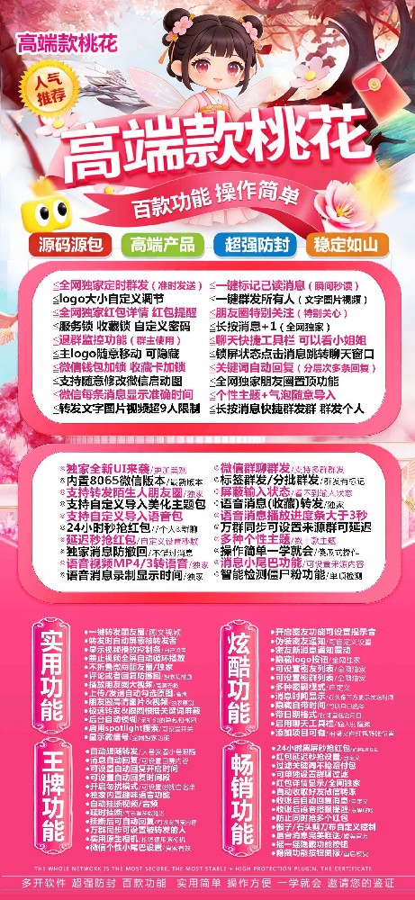 桃花微信多开官网-桃花微信多开激活码授权码