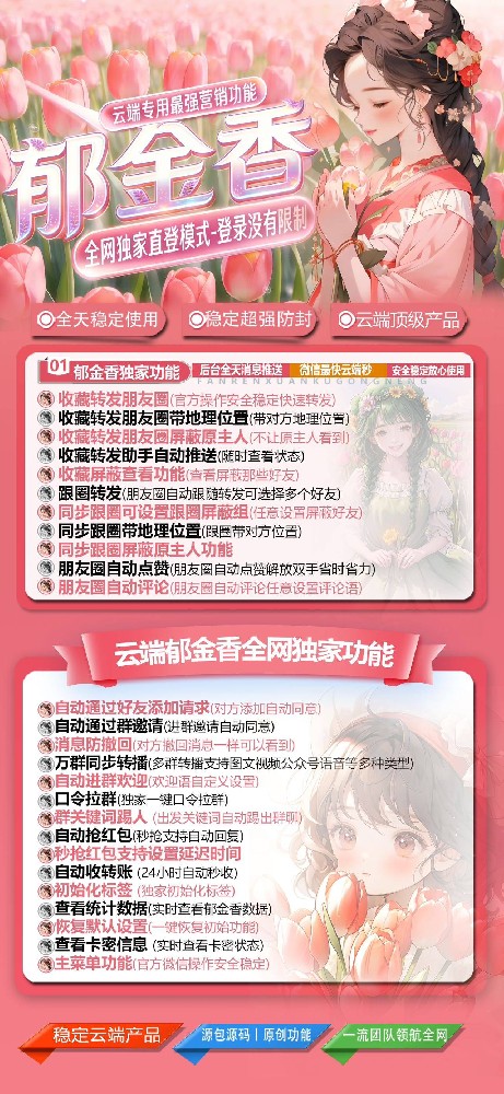 云端转发软件激活码商城-郁金香月卡季卡年卡授权码卡密购买