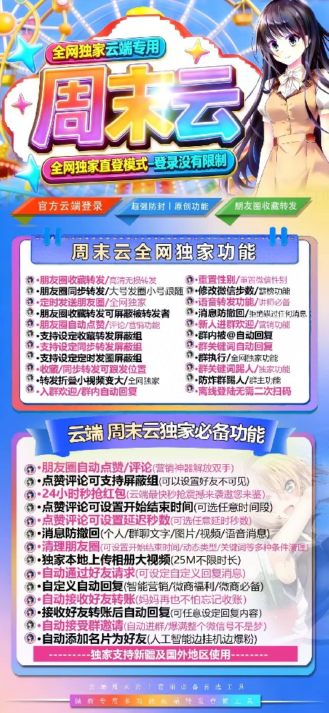 周末云月卡季卡年卡激活码授权码卡密-一键转发同步朋友圈软件