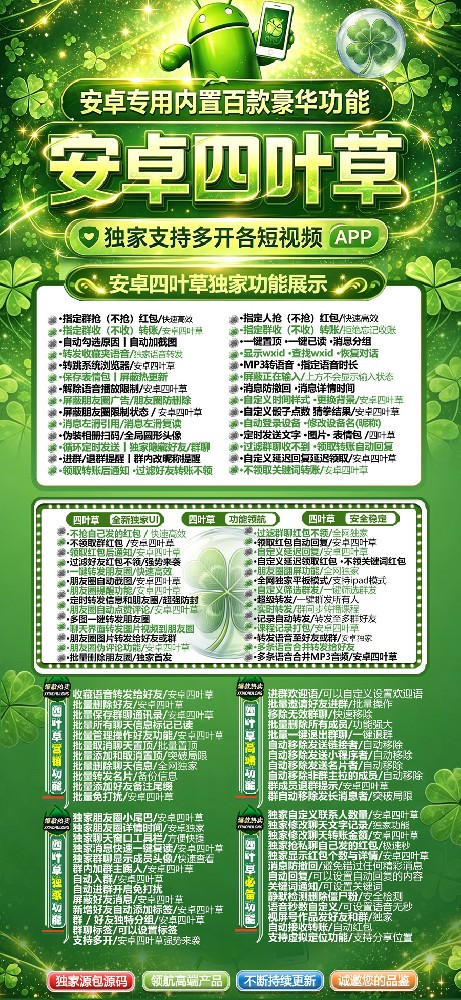安卓一键转发四叶草官网-安卓一键转发四叶草激活码