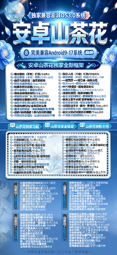 安卓山茶花官网-安卓山茶花激活码