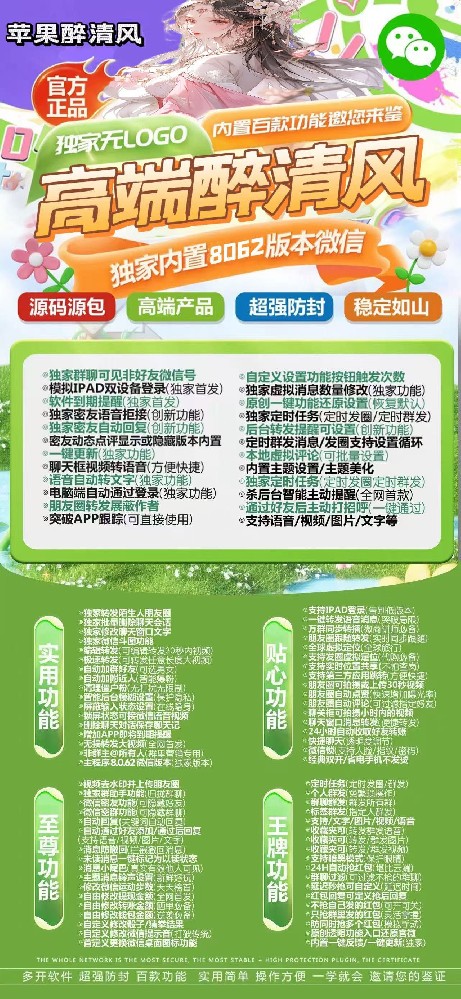 苹果多开软件醉清风官网-苹果多开软件醉清风激活码