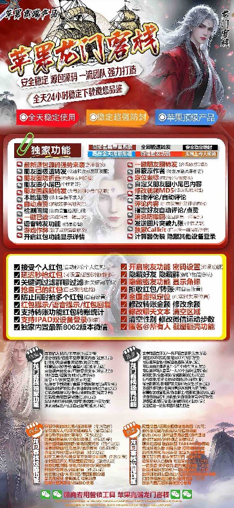 微信多开软件龙门客栈官网-微信多开软件龙门客栈激活码兑换码