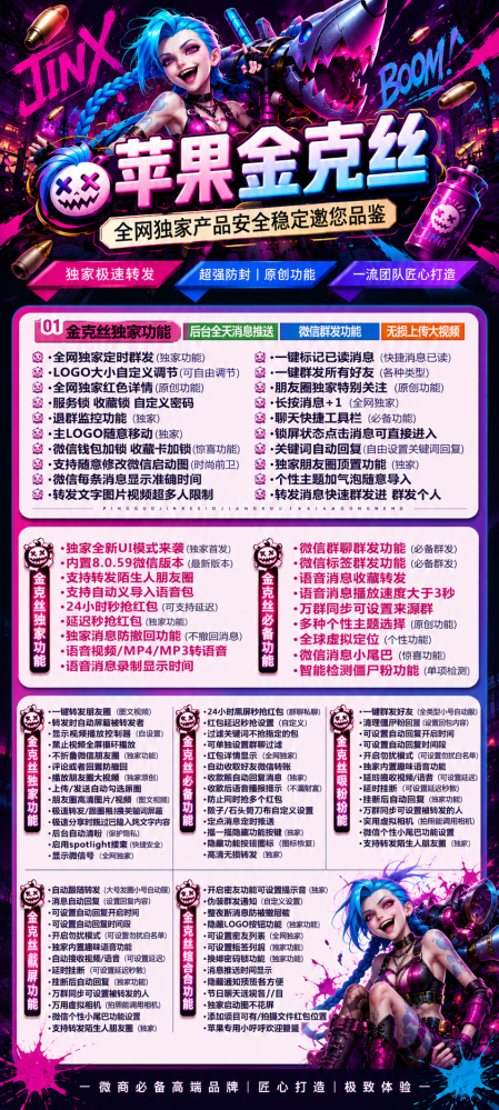 TF金克丝(阿修罗8073)外测微信分身软件兑换码
