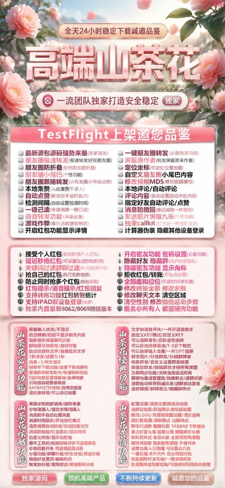 TF山茶花微信多开软件兑换码-TF山茶花微信多开软件官网