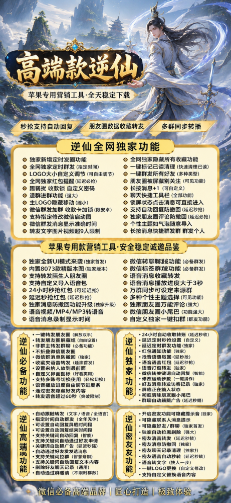 苹果微信多开软件逆仙官网-苹果微信多开软件逆仙激活码
